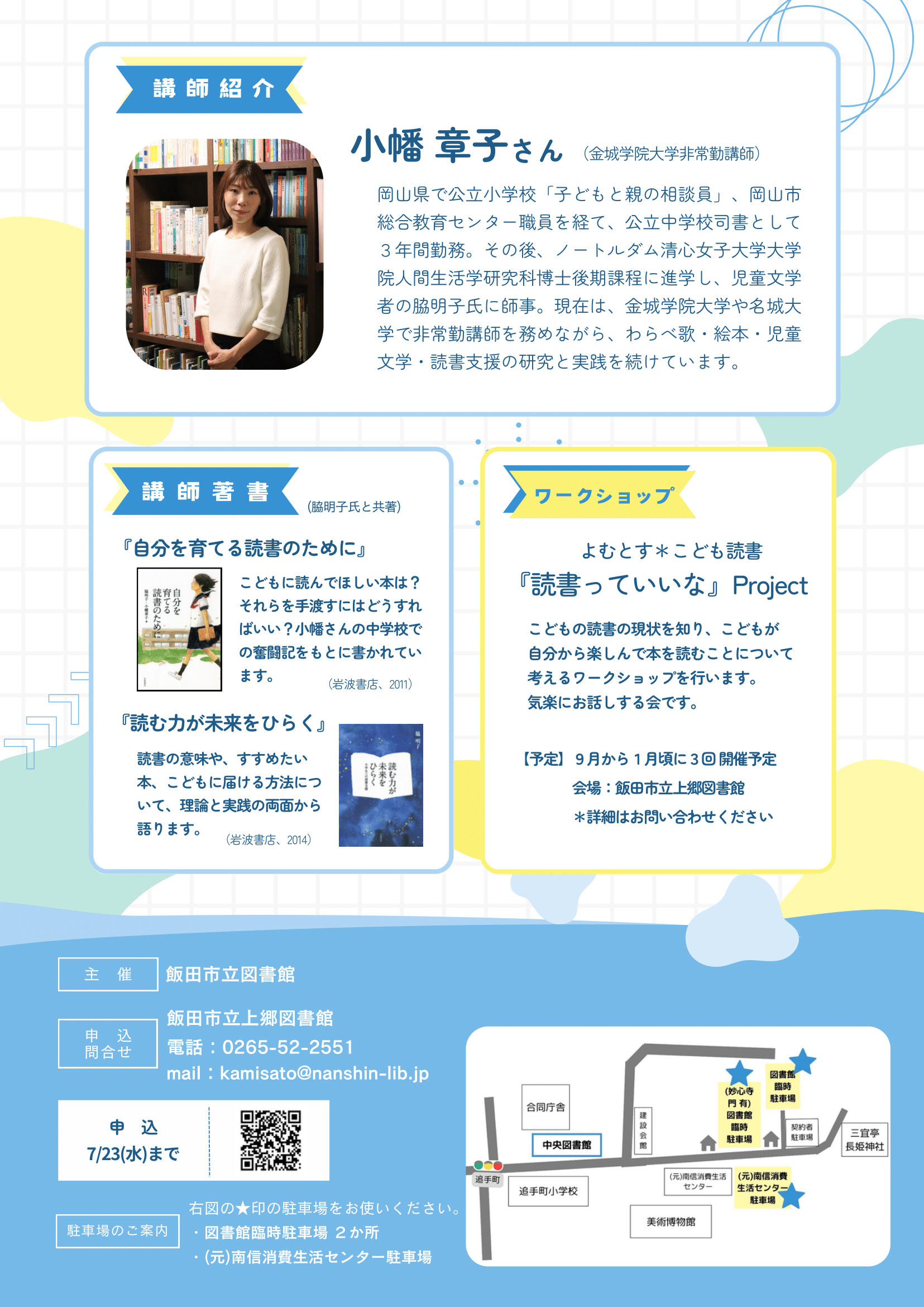 「絵本から物語へ」チラシ裏面