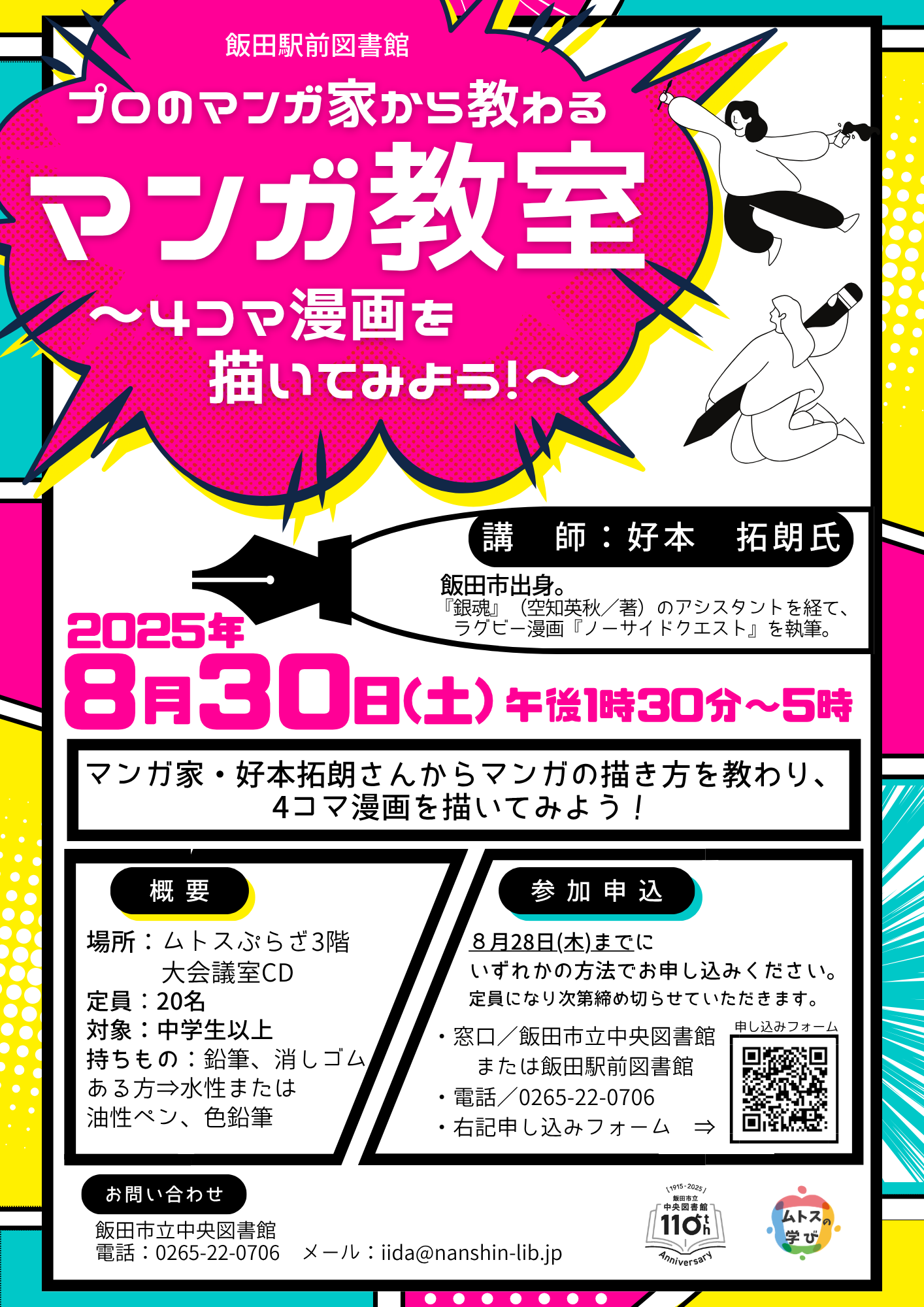 「プロのマンガ家から教わるマンガ教室　4コマ漫画を描いてみよう！」のチラシ画像