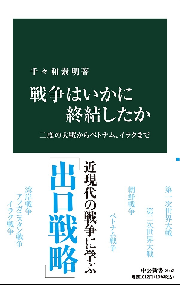 『戦争はいかに終結したか』の画像