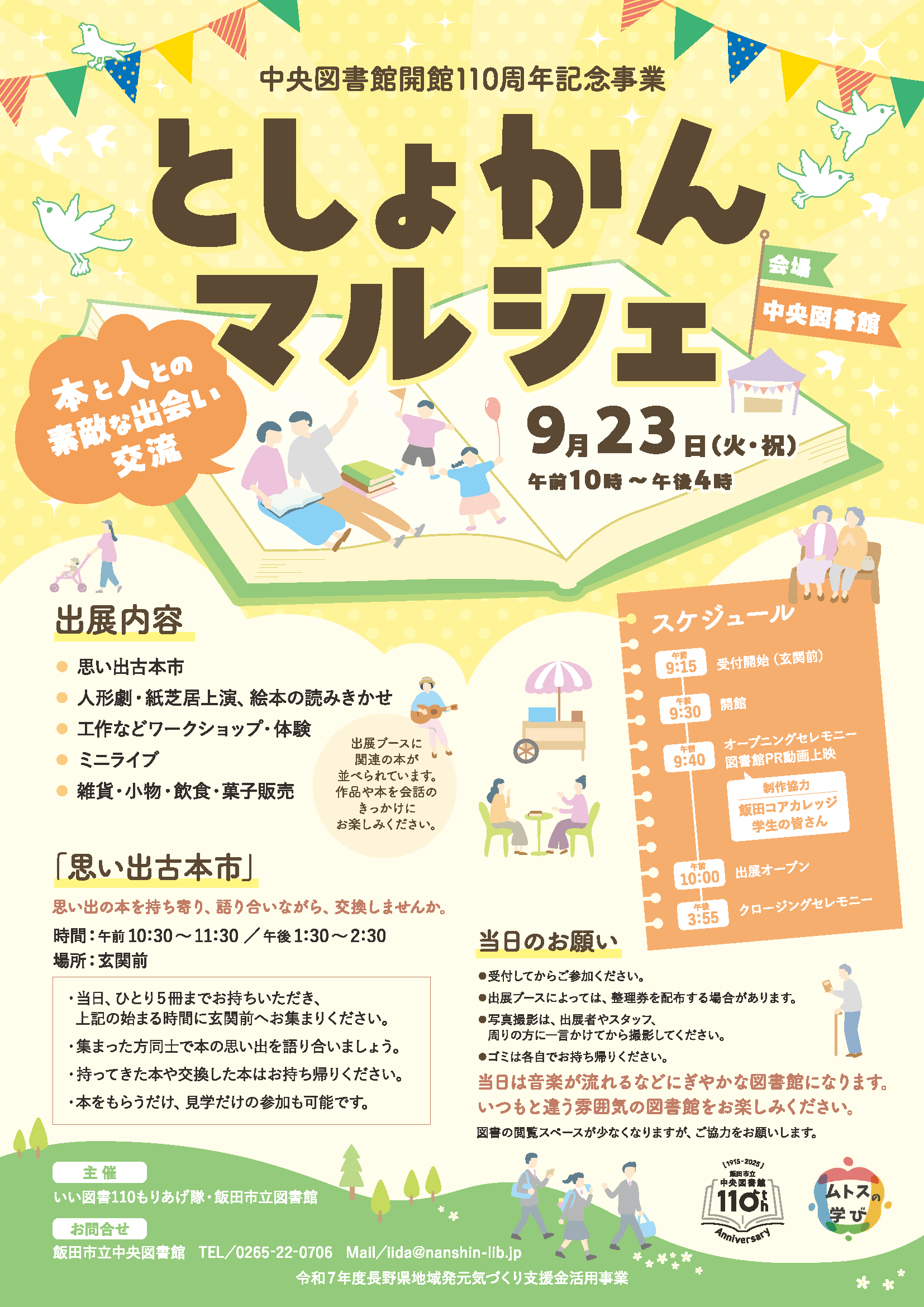 「としょかんマルシェ」のチラシ