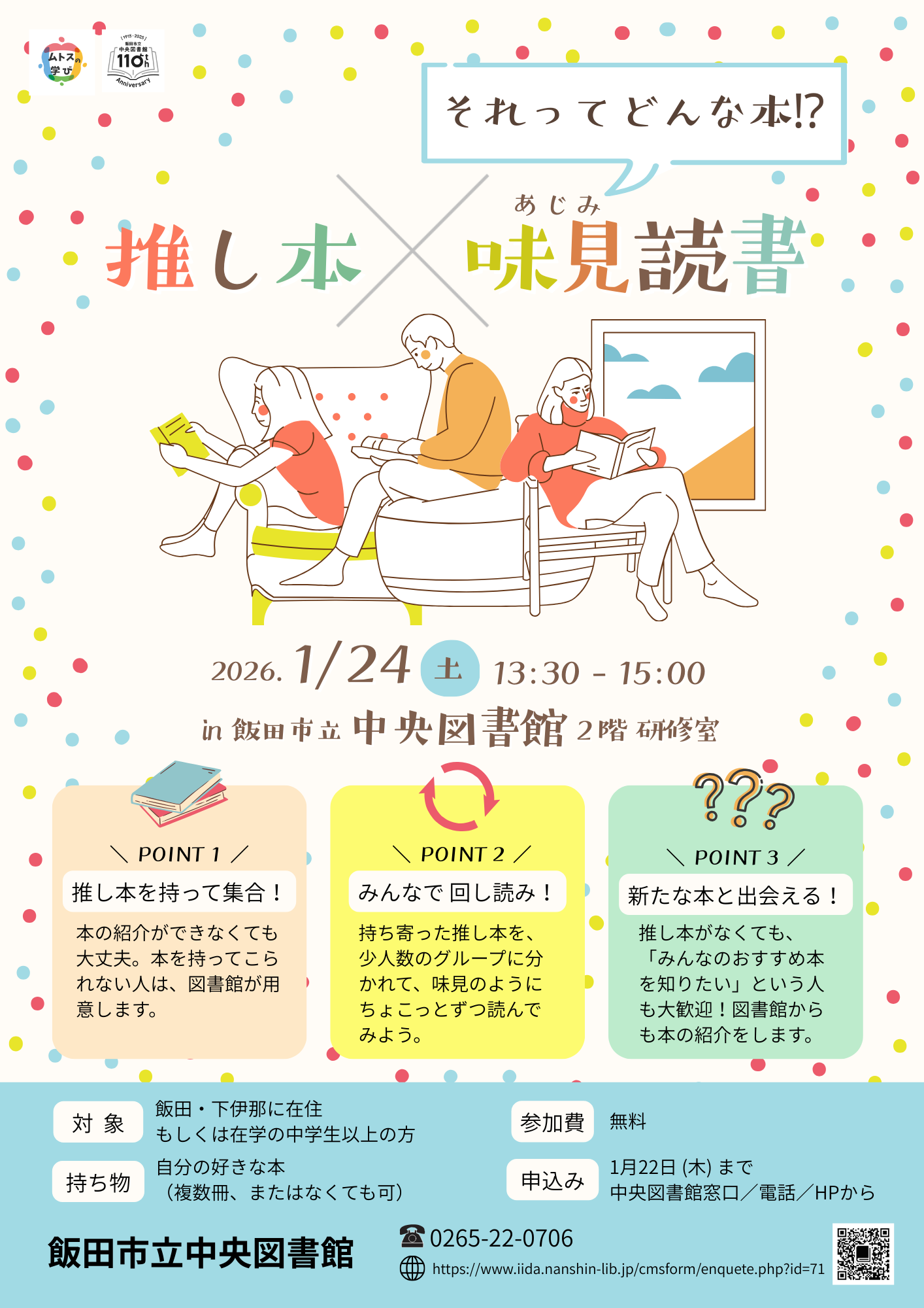 「それってどんな本!? 推し本×味見読書」チラシ