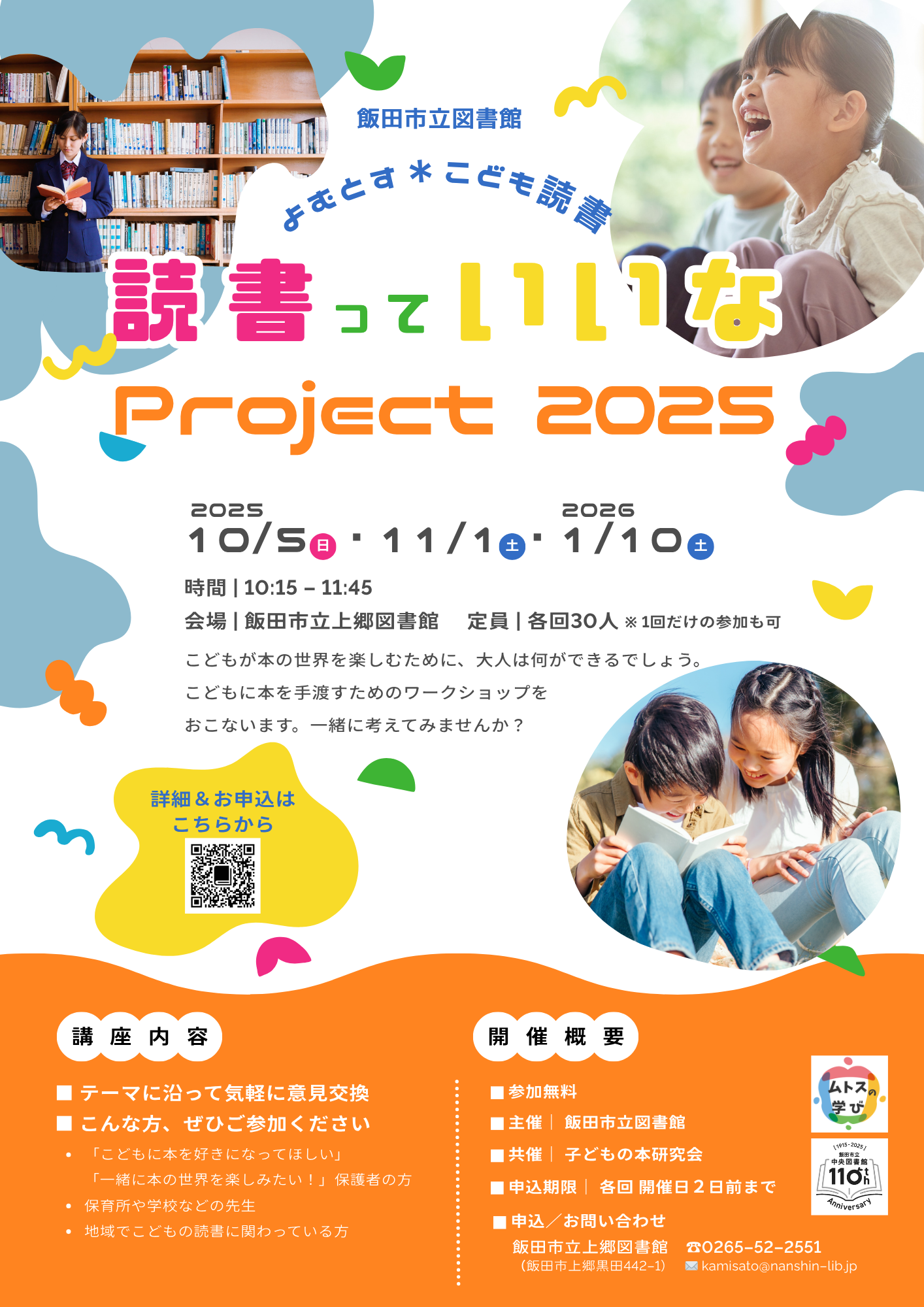 よむとす＊こども読書『読書っていいな』Project2025チラシ
