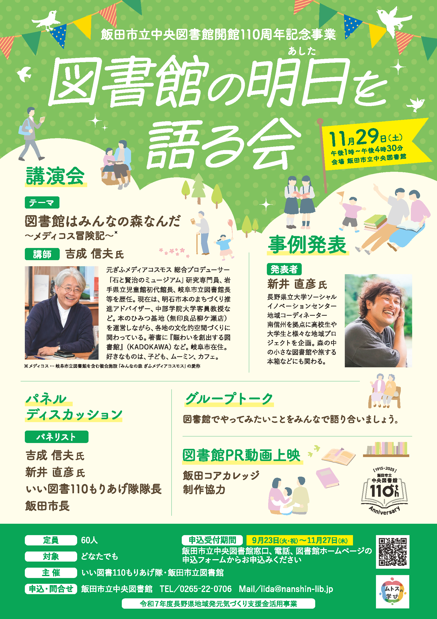 「明日を語る会」のチラシ