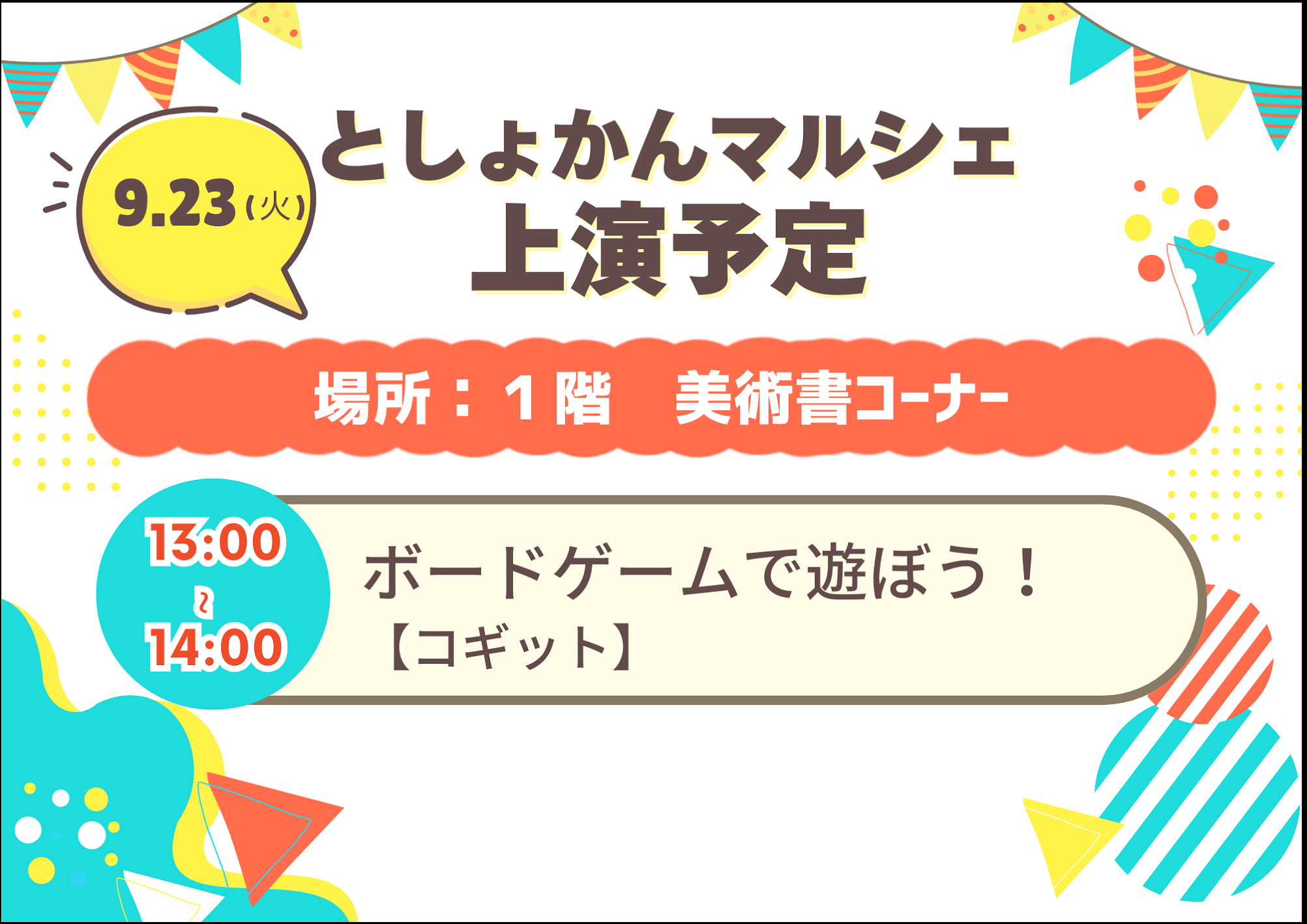 「上演」のチラシ