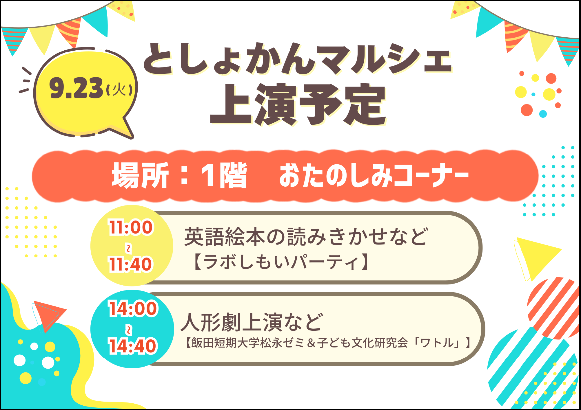 「上演」のチラシ