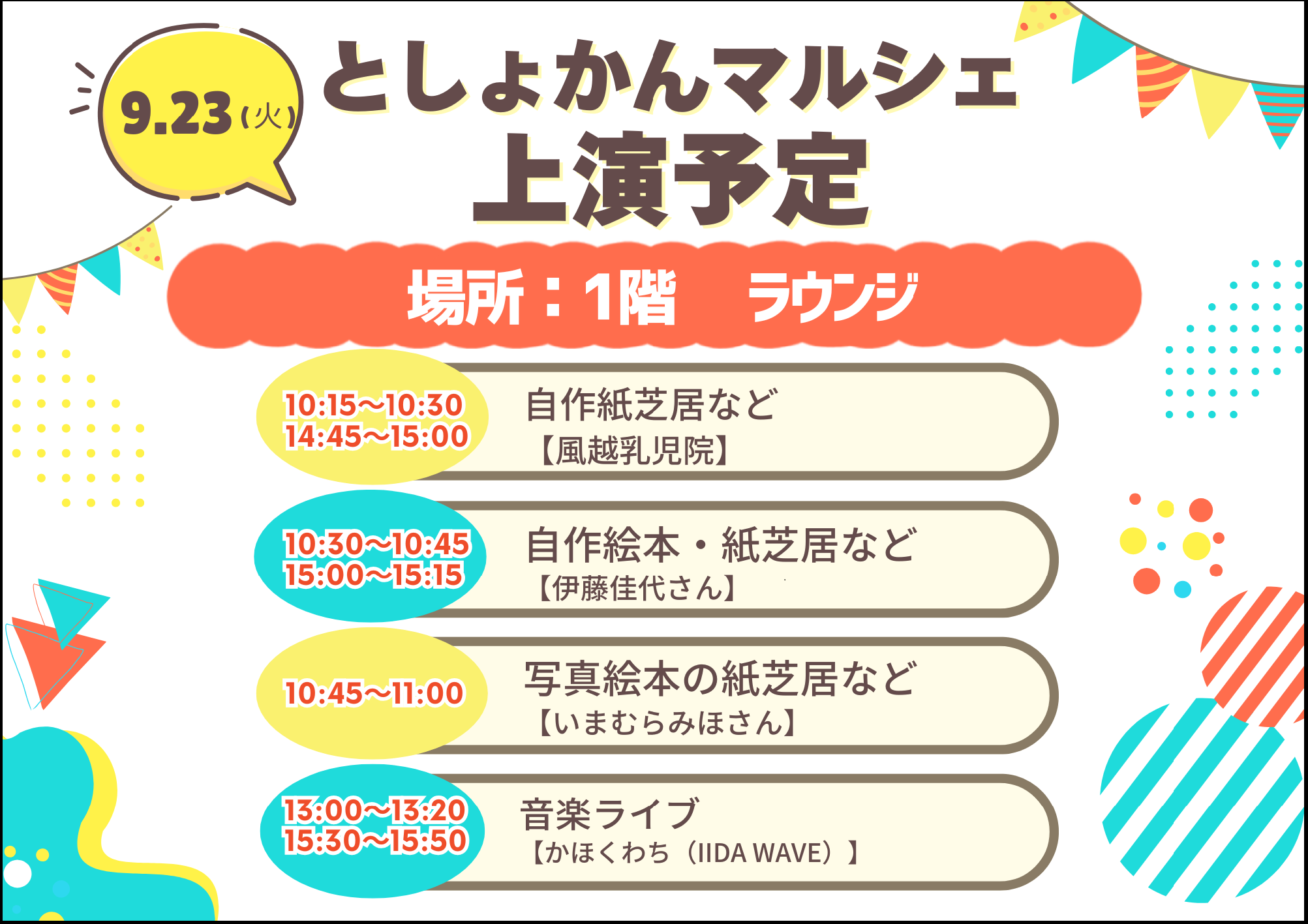 「上演」のチラシ