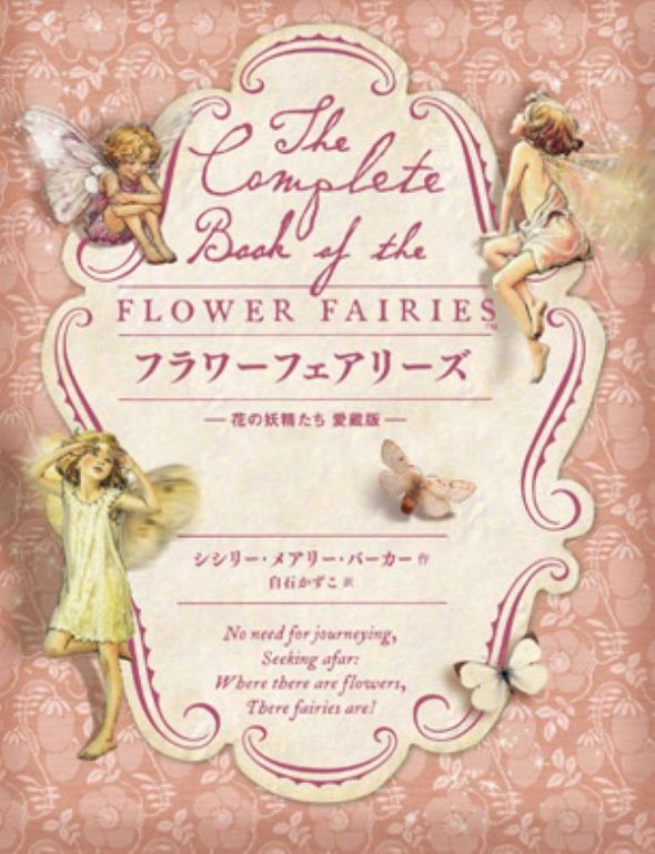 『フラワーフェアリーズ』の画像