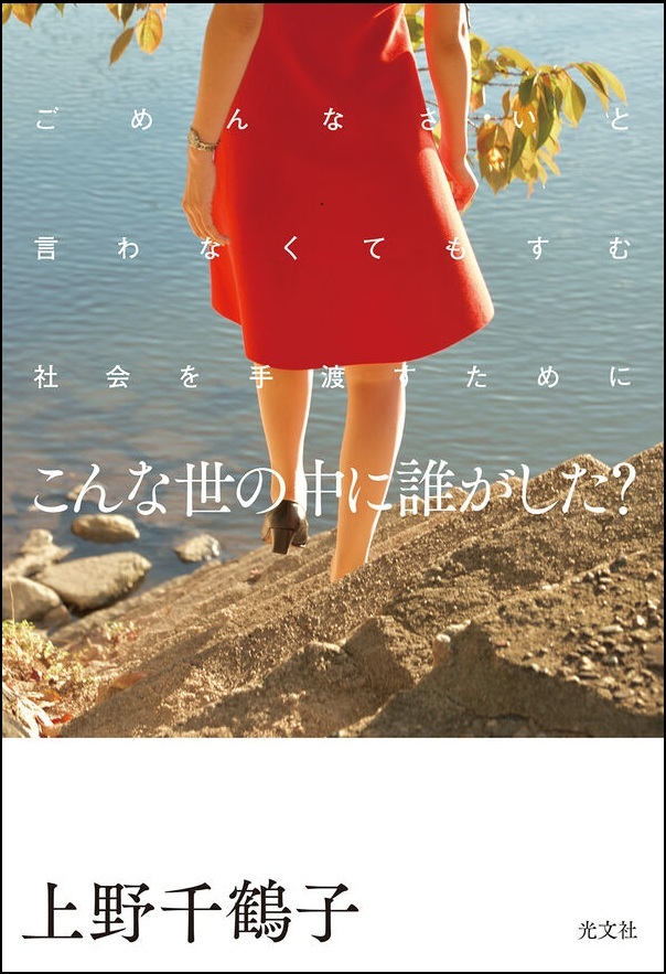 『こんな世の中に誰がした?』の画像