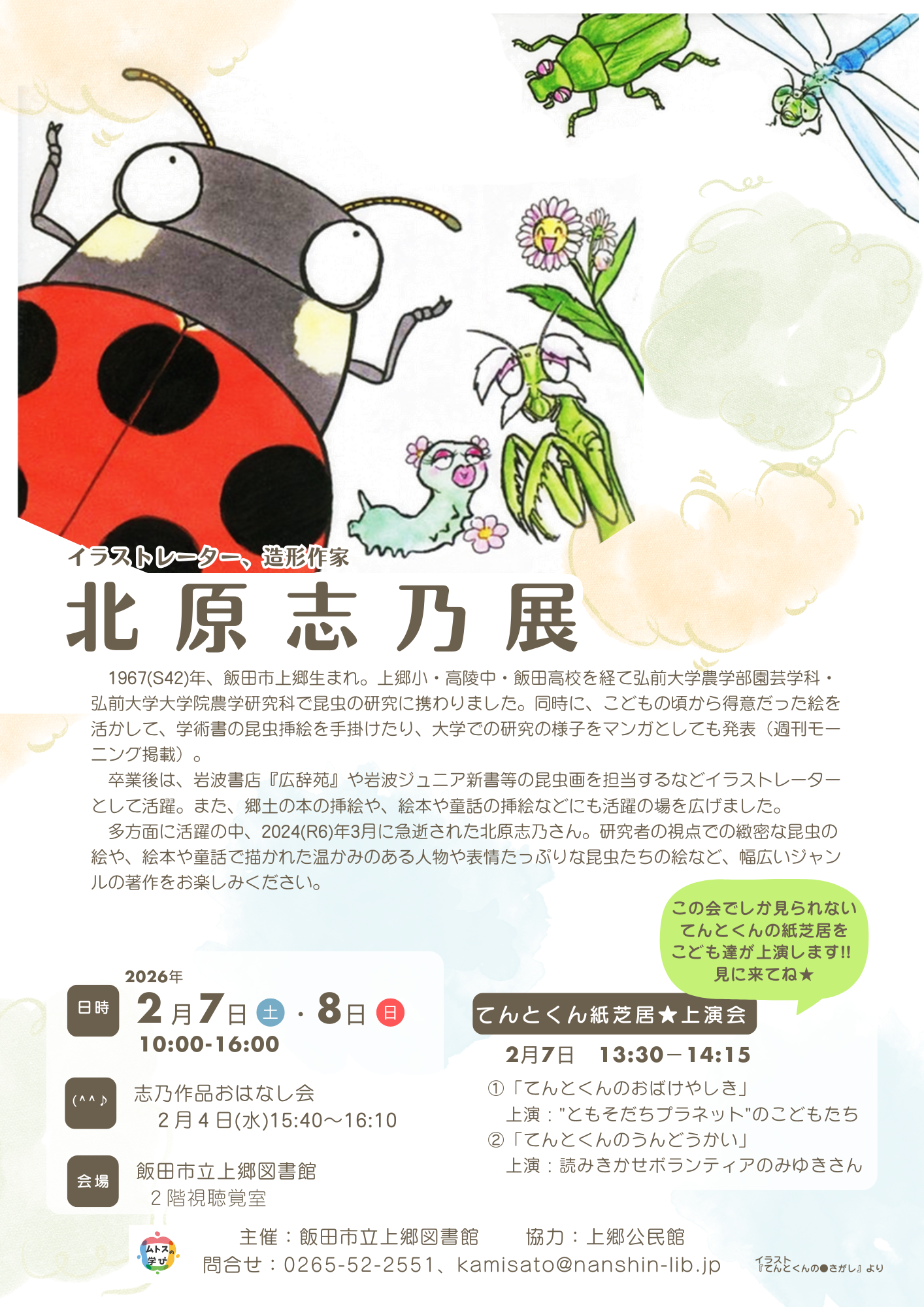 北原志乃展チラシ