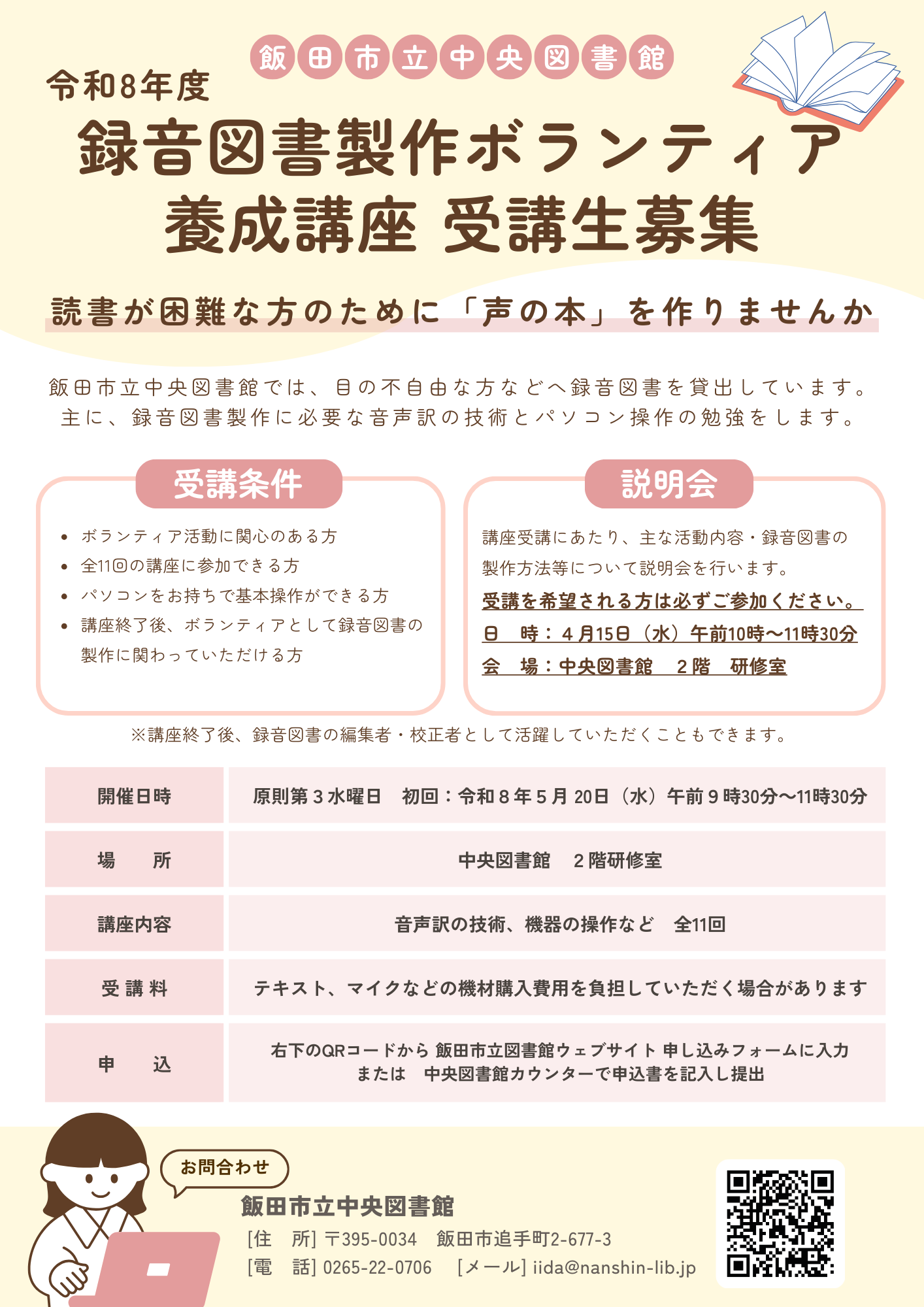 録音図書製作ボランティア養成講座チラシ