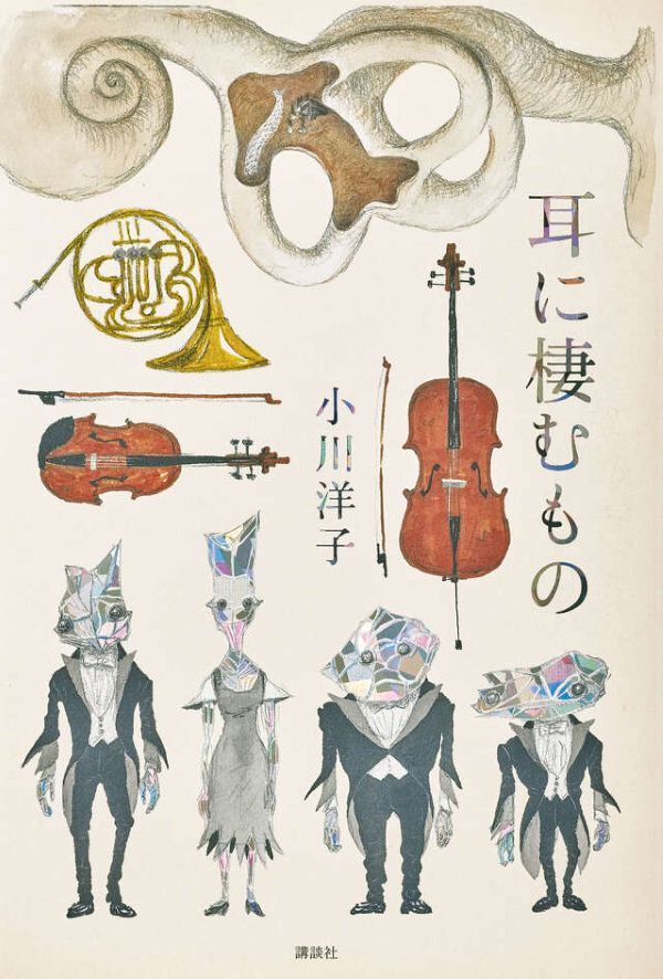 『耳に棲むもの』 の画像