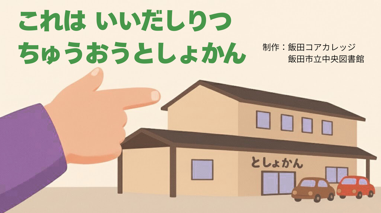 「これはいいだしりつちゅうおうとしょかん」の画像