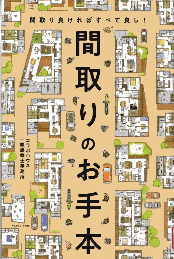 『間取りのお手本』の画像