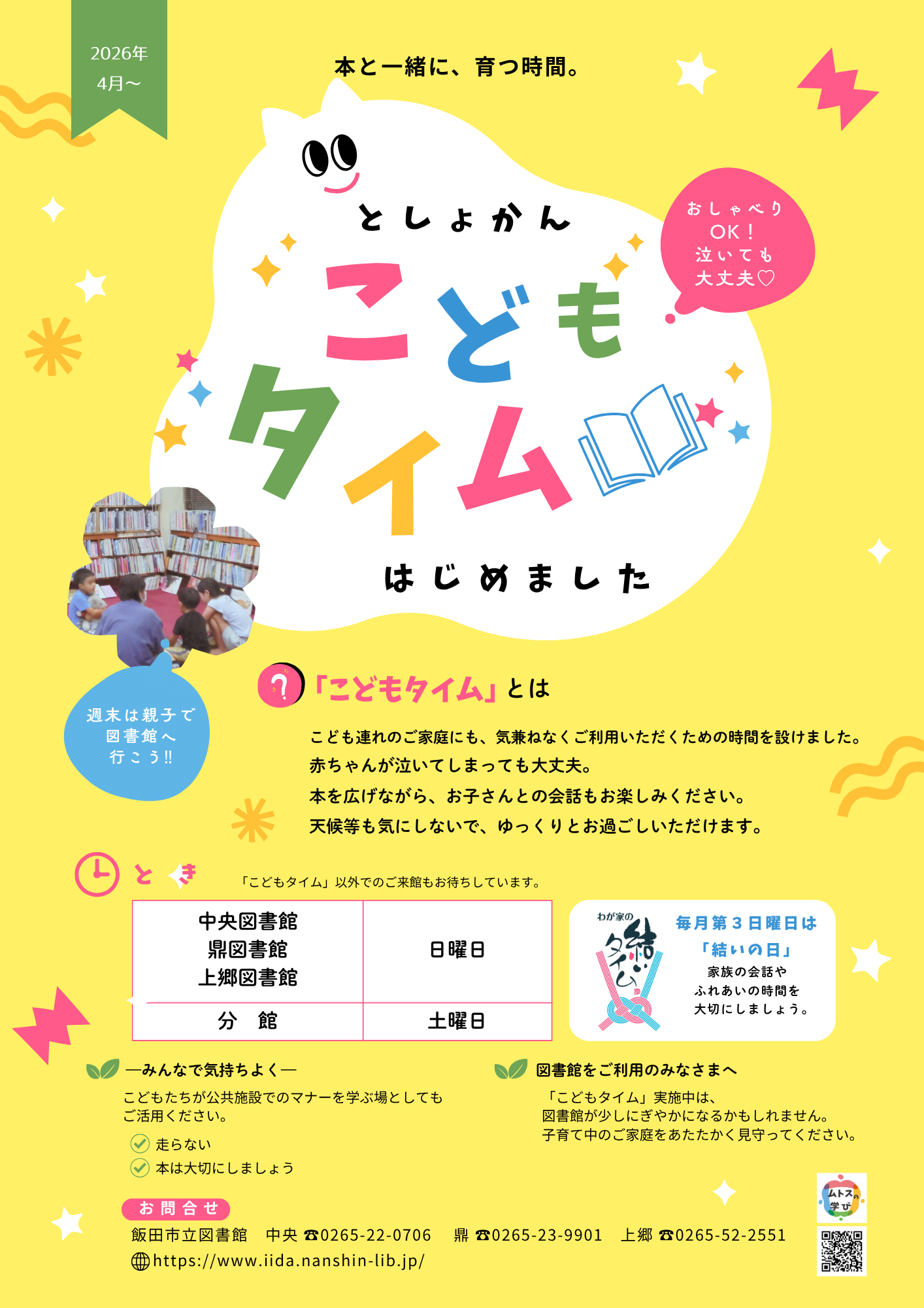 「こどもタイム」ポスター