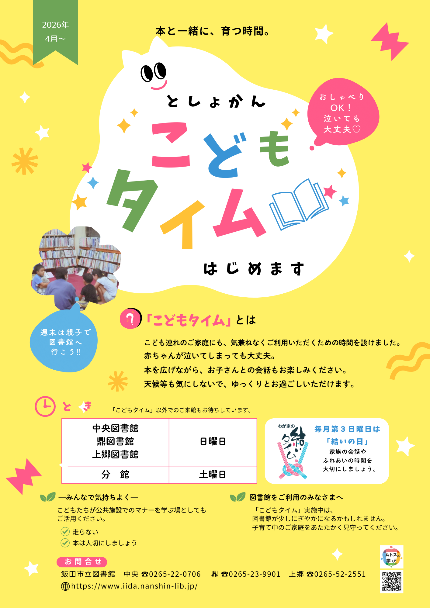 「こどもタイム」ポスター