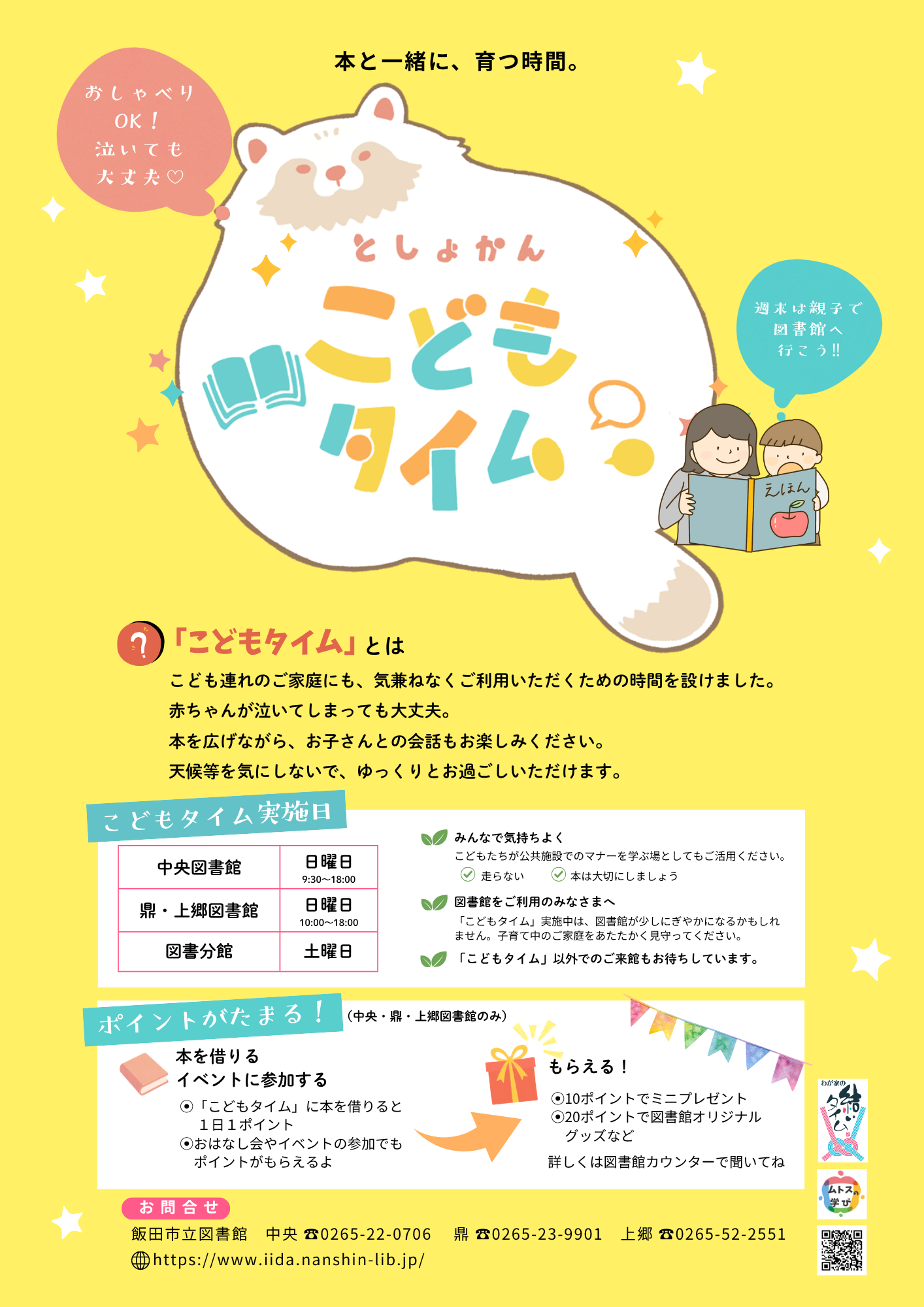 「こどもタイム」ポスター