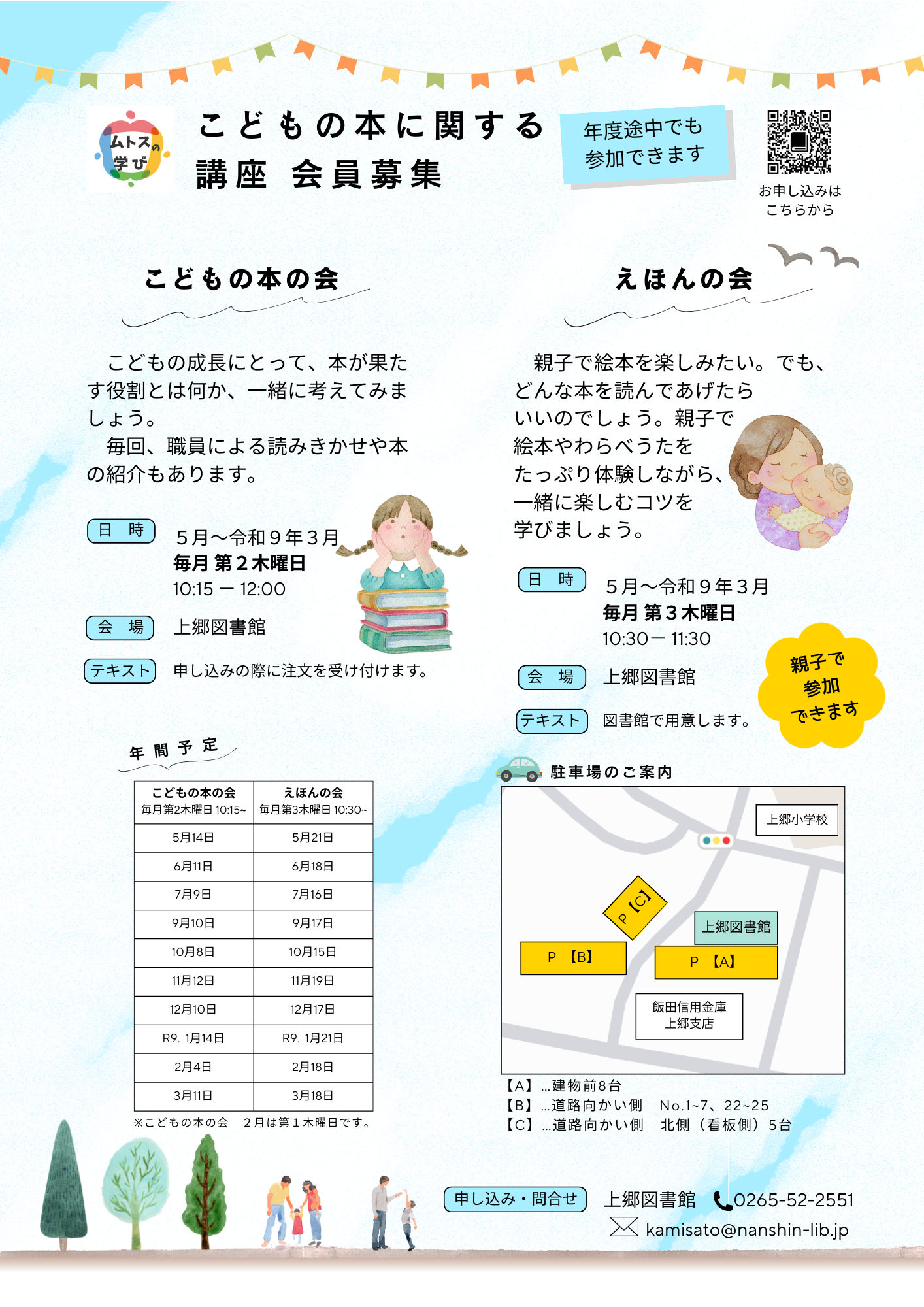 こどもの本に関する講座ポスター