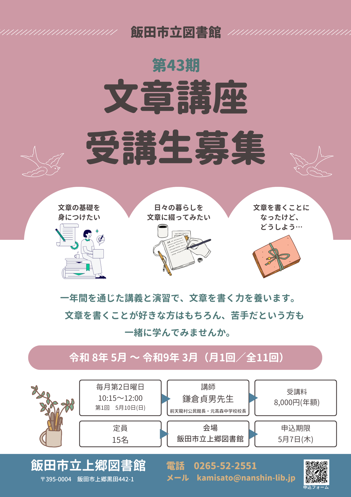 43文章講座チラシ