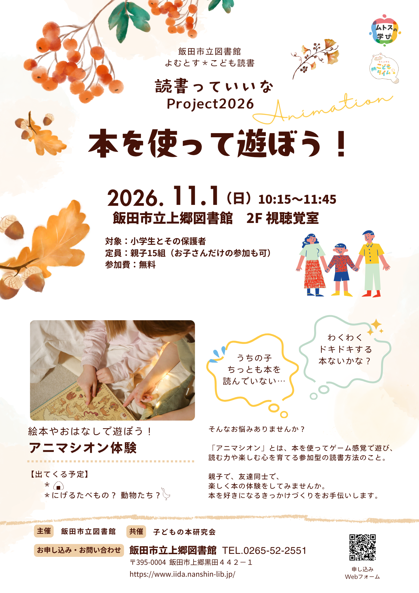 読書っていいなProject2026「本を使って遊ぼう！」チラシ