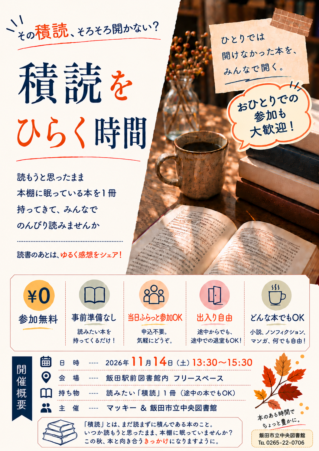 「積読をひらく時間」のチラシ